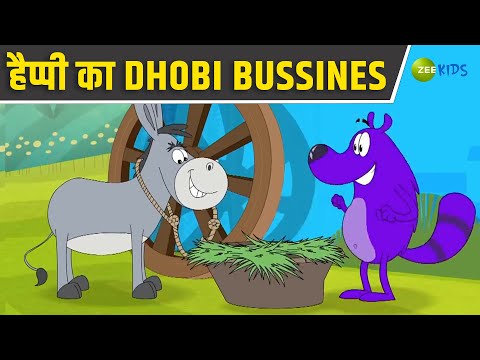 हैप्पी का Dhobi Bussines | Pyaar Mohabbat Happy Lucky | Hindi Story | Hindi Cartoon | KidZ