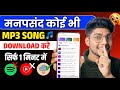 Mp3 Song Download Kaise Kare Gana Download Kaise Kare Google Se Song Kaise Download Karen