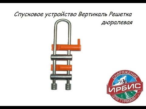 Птс вертикаль спусковое устройство