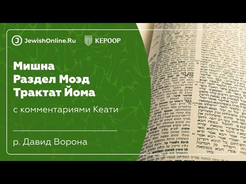 Сказал им ответственный. Мишна 9