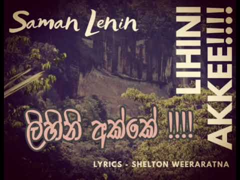 Lihini Akke (ළිහිණි අක්කේ)