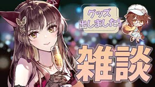 【雑談】９月最後のざつだん！オリジナルグッズの受注予約開始❣【 にじさんじフミ 】