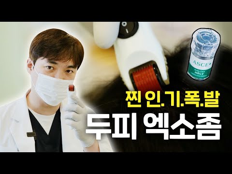 탈모인들의 한줄기 희망 엑소좀! 엑소좀에 대한 모든것 알려드립니다!