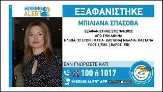 Missing Alert Greece 2022