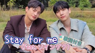 Download lagu HYUK『Stay For Me』feat.ソイングクさま♡歌詞付き☆ mp3