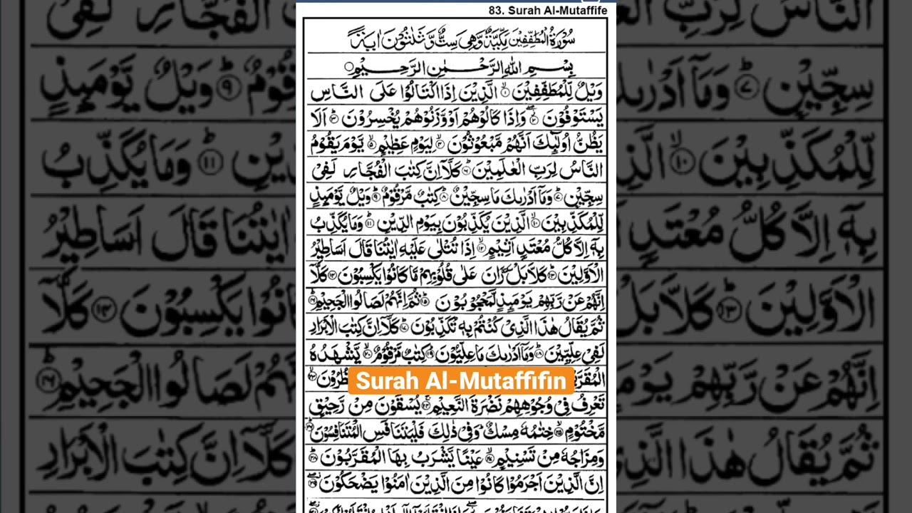 Surah Al-Mutaffifin  | Surah Mutaffifin | Beautiful Quran Tilwat #beautiful #suratyaseen
