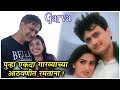 20 Years Of GARVA पुन्हा एकदा गारवाच्या आठवणीत र