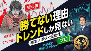 たった13分で分かる「トレンドだけでは勝てない理由」fxはこう考える！