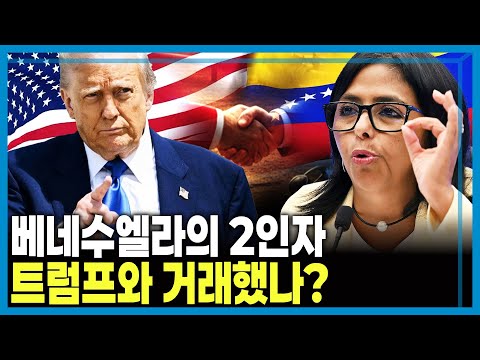 노벨상까지 바쳤는데... 트럼프가 마차도를 '손절'한 이유 (KBS_436회_2026.01.24.방송)