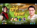 Chori Bimala New Kumauni Song 2020 Singer Suresh Rajan Shanti Joshi