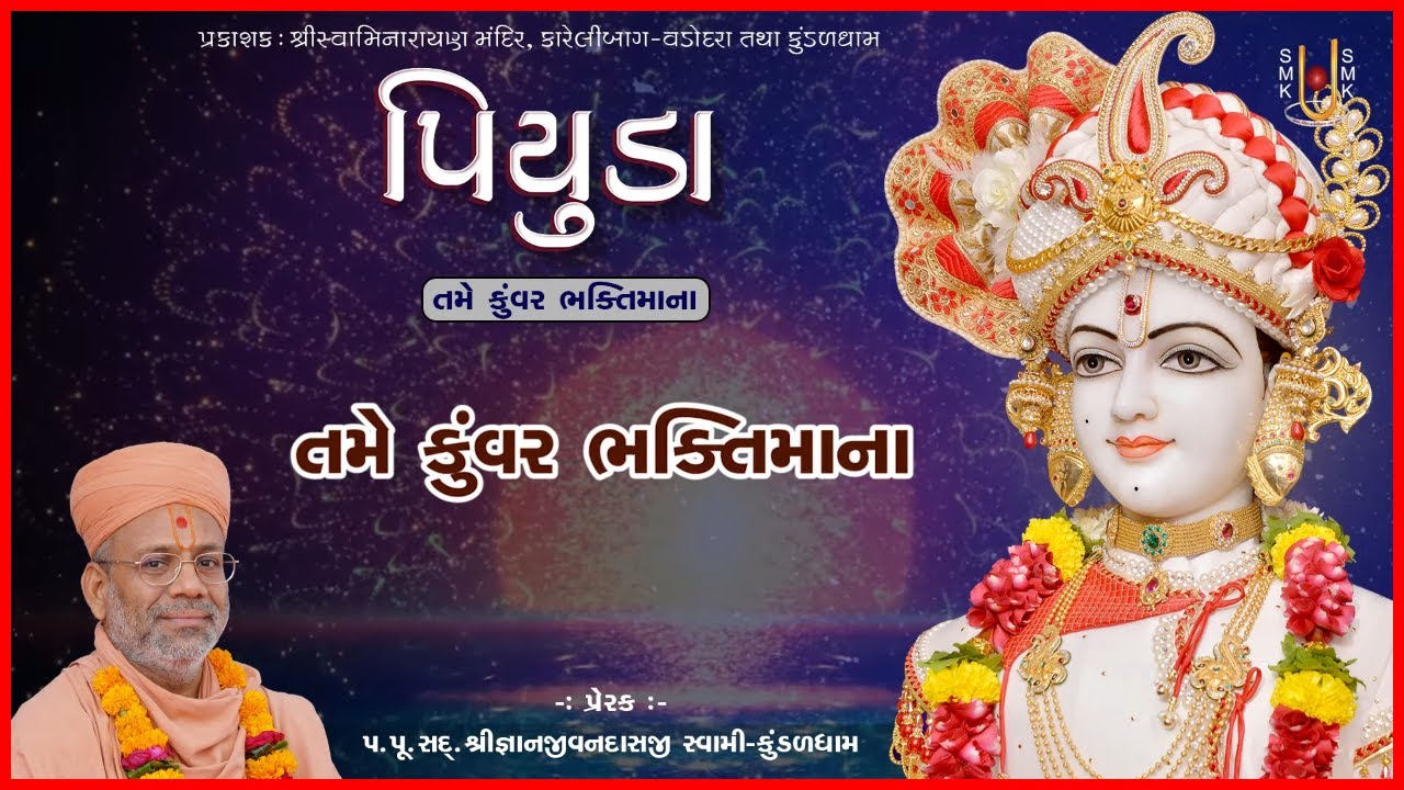 પિયુડા