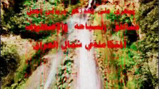 preview picture of video 'شلال شرانش Waterfall Sharanish'