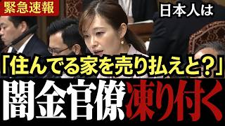 【相続税の闇】「これは闇金と同じでは!?」参政党の塩入議員が家を売ってでも払わされる異常な税金に官僚を追求【高市早苗/片山さつき/自民党 】