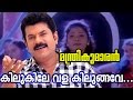 Kilukile Vala Kilungave Malayalam Comedy Movie Manthrikumaran Movie Song