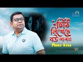 Chithi Likheche Bou Amar | Monir Khan | চিঠি লিখেছে বউ আমার | Bangla Video Song