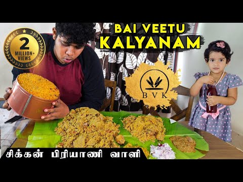 BVK Bai Veetu Kalyanam Biriyani Review | மட்டன் & சிக்கன் பிரியாணி வாளி  | Irfan's View