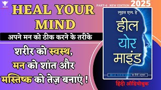 3 Pillars of a Powerful Life: Body, Mind & Brain | Heal Your Mind By Louise L. Hayn | #audiobook