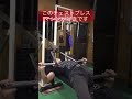 チェストプレスchest workout