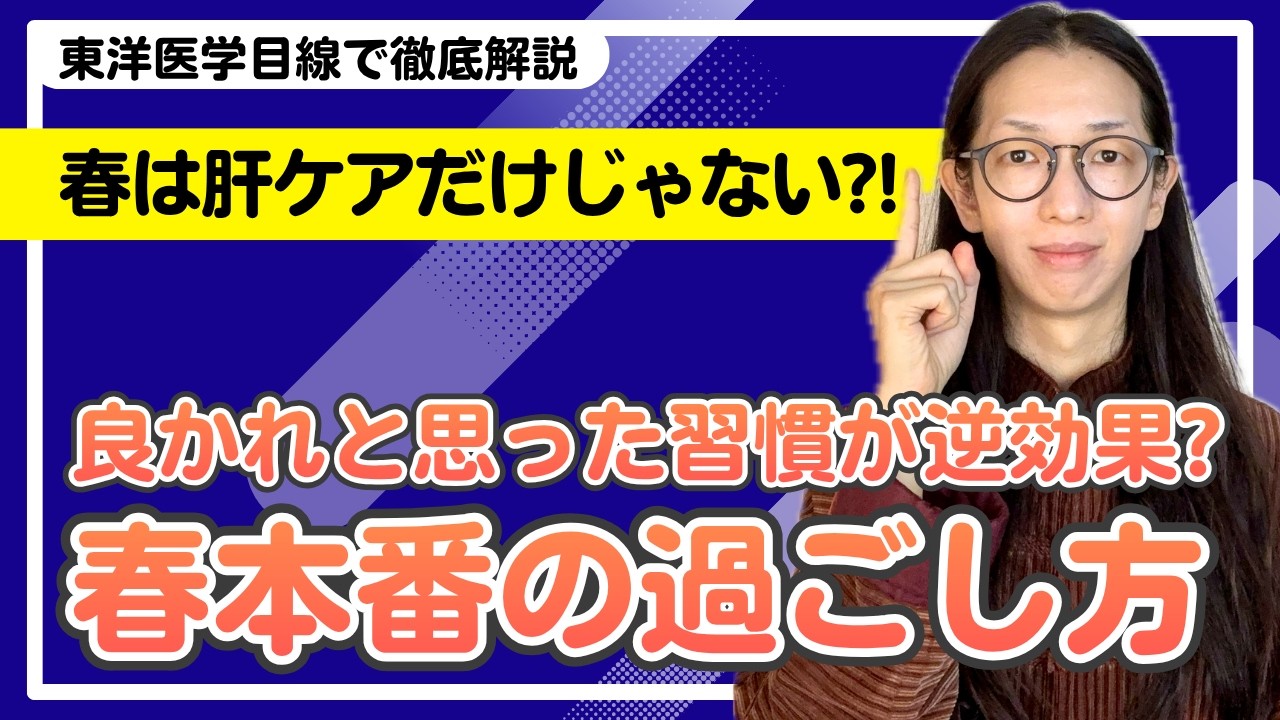 【春の落とし穴】肝ケアだけじゃダメ？春本番に「胃腸」が悲鳴を上げる理由。良かれと思った習慣を見直す新常識