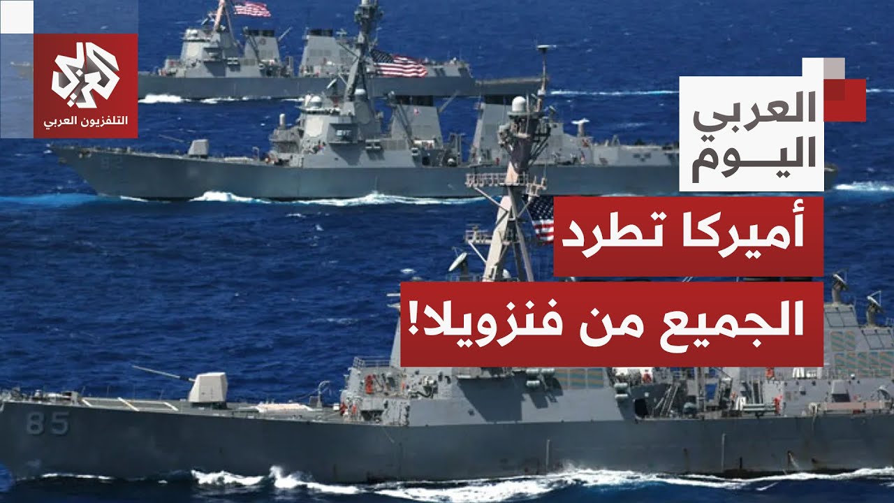 أميركا تهاجم خصومها في أميركا اللاتينية وروبيو يبلغ الكونغرس بخطة ترمب السر?