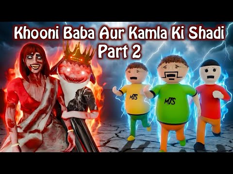 Gulli Bulli Khooni Baba Aur Kamla Ki Shadi 2 | Khooni Baba Vs Baba | Gulli Bulli | Make Joke Scary