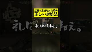 【VALORANT】武器を求められた時の正しい対処法【ヴァロラント】 #valorant #ヴァロラント#shots #ゲーム実況