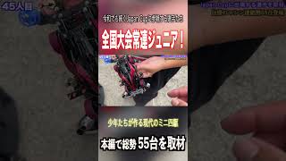 【ミニ四駆】カバンもガチ勢！歴戦の証が！  #ミニ四駆 #公式大会 #mini4wd