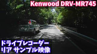 【ドライブレコーダー リアカメラ サンプル映像】Kenwood(ケンウッド) DRV-MR745