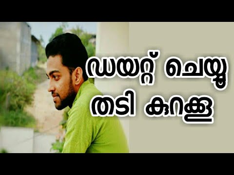 download lagu mp3 mp4 Healthy Diet Tips Malayalam, download lagu Healthy Diet Tips Malayalam gratis, unduh video klip Healthy Diet Tips Malayalam