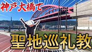 【FGO】聖地巡礼教ってホントかあ？ストガチャ11連1発勝負！！[実写]