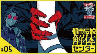 #05【都市伝説解体センター】せんせいのゲーム実況【第二話鏡像から迫る死part02】#vtuber