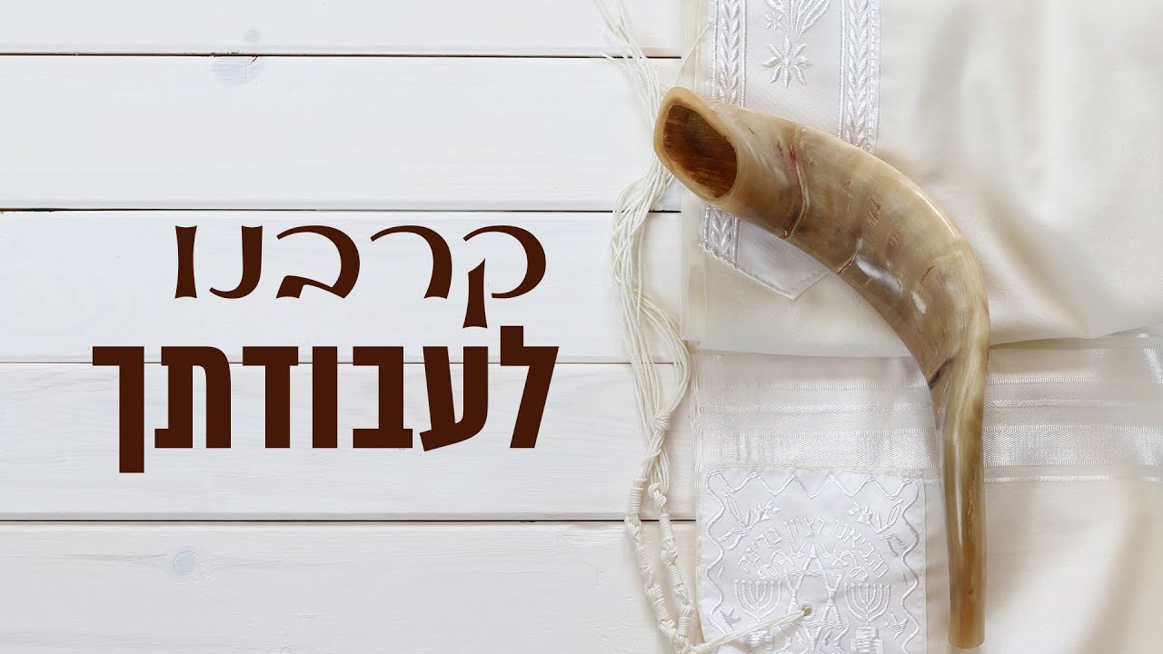 קרבנו לעבודתך | פרשת כי תצא – הרב הרצל חודר | צפו