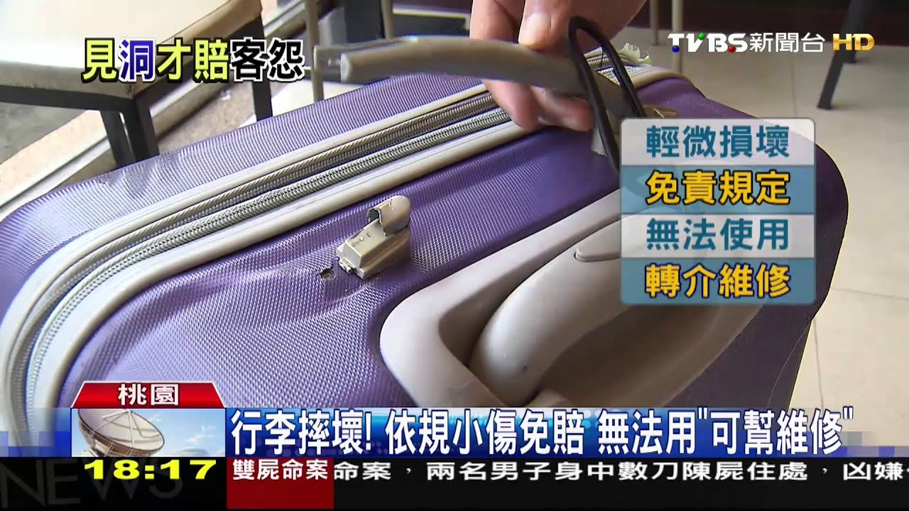 回國行李箱「把手斷」! 航空公司:沒破箱不賠