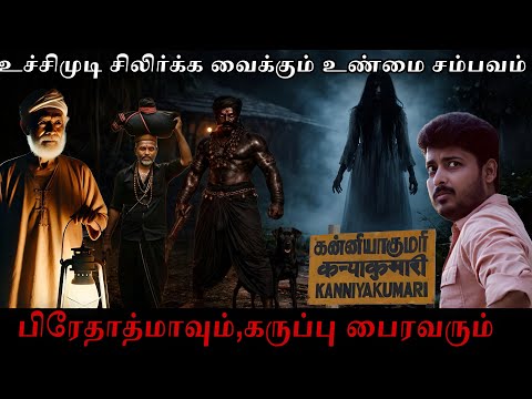ஒட்டு மொத்த குடும்பத்தையே காத்த கருப்பு பைரவர் 😱🔥| ஐயப்பா 🙏🏻| Devils Kitchen | Mr Prabhakaran 