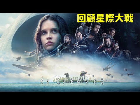 《俠盜一號》一部可惜的好電影