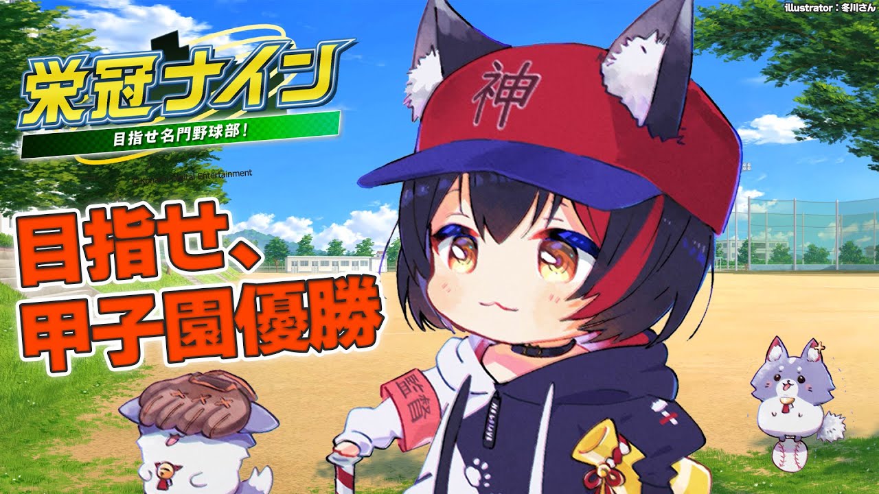 【栄冠ナイン】また来年の夏を目指して・・!秋大会から!【10】
