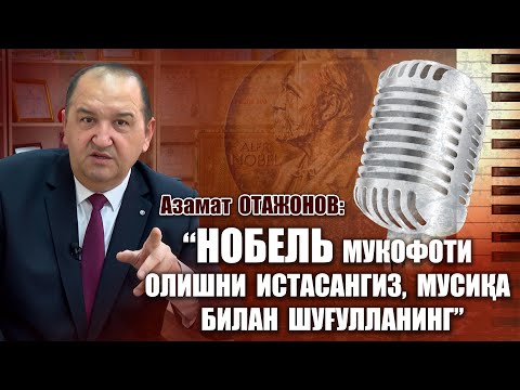 Азамат Отажонов: “Нобель мукофоти олишни истасангиз, мусиқа билан шуғулланинг”