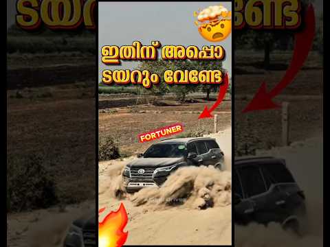 ഇതിന് അപ്പൊ ടയറും വേണ്ടേ🤯😂 #automobile #car #carlaunch #legenderfortuner #fortuner