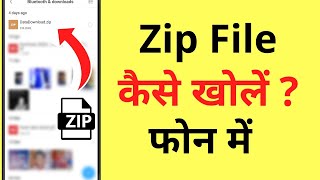 Zip File Kaise Open Kare | How To Open (Extract) Zip Files On Android | Zip File Ko Unzip Kaise Kare