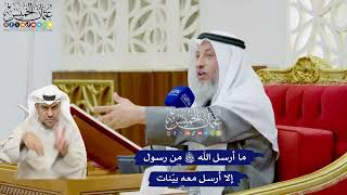 464 - ما أرسل الله تعالى من رسول إلا أرسل معه بيّنات - عثمان الخميس