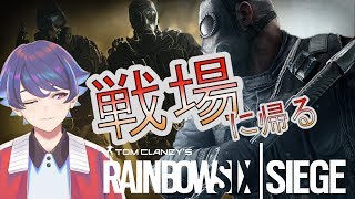 【R6S】リハビる【薄暮一縷】