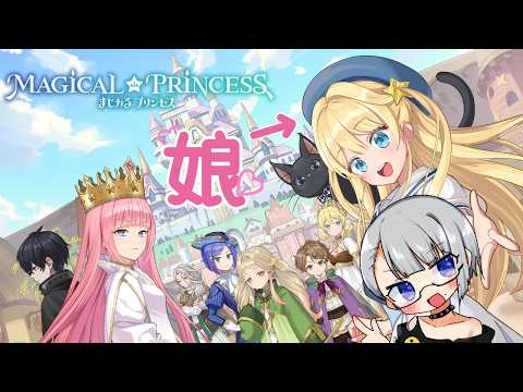 二度目の卒業 次の夢は?|まじかる☆プリンセス実況プレイ #7【Vtuber/ネタバレ注意】