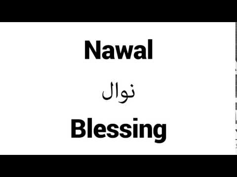 How to Pronounce Nawal! - Middle Eastern Names