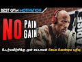 Best Gym Motivation Video Tamil No Pain No Gain Gym Motivation Motivation Tamil MT