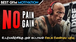 Best gym motivation video tamil  No pain No gain  
