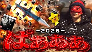 2026年にBO2リメイクされたからぱぁぁぁぁぁぁぁぁぁぁぁぁぁぁぁぁぁぁぁぁぁぁぁぁぁぁぁぁぁぁ!!!【ハイグレ玉夫】