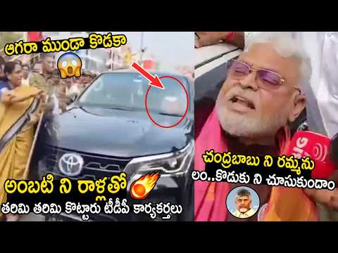 TDP Followers Beat Ambati Rambabu When He Scolds To Chandrababu Naidu | Sahithi Tv