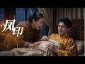 BL Movie 凤印 男后怀孕 一个求我原谅 一个求我活下去 我轻笑 都是我的棋子 �