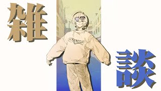 声入り - 【雑談】フェス前ラスト!!!!気合入れる配信!!!!!!!【にじさんじ/風楽奏斗】