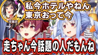 今何かと話題の早瀬走が、ぺこまりの逆凸配信に登場するシーン